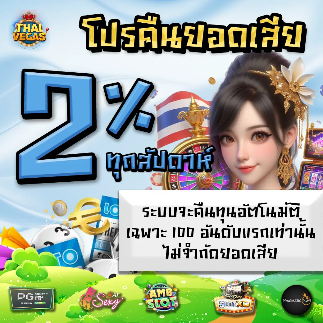 THAIVEGAS Promotion 3 THAIVEGAS Promotion 3