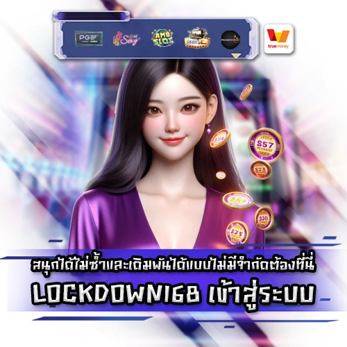 LOCKDOWN168 LOCKDOWN168 Login